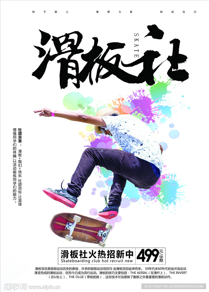 社团招新
