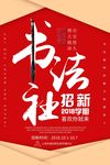 社团招新