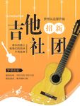 社团招新