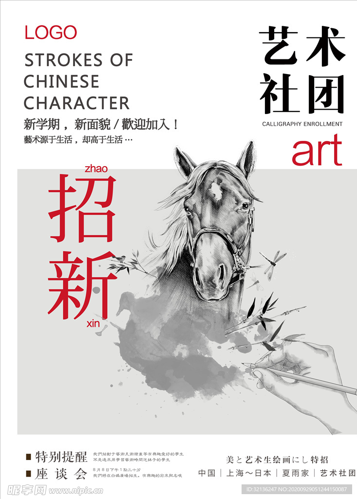 社团招新