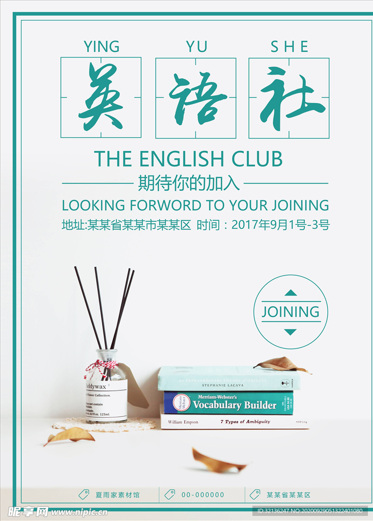 社团招新
