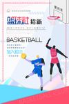 社团招新