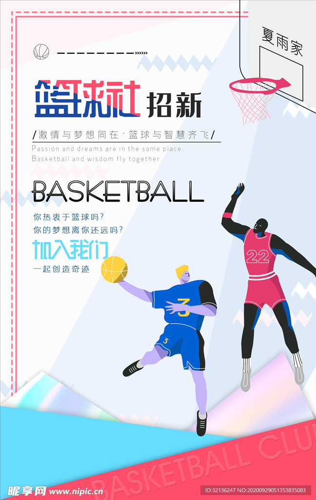 社团招新
