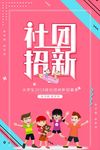 社团招新
