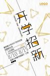 社团招新