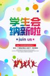 社团招新
