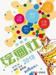 社团招新