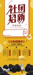 社团招新