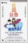 社团招新
