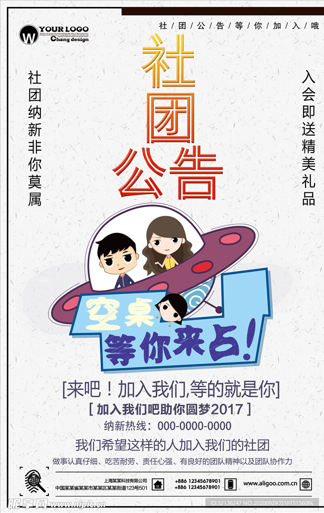 社团招新
