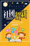 社团招新
