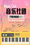 社团招新