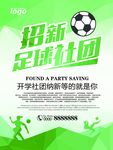 社团招新