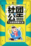 社团招新