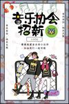 社团招新