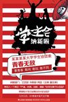 社团招新