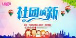 社团招新