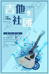社团招新
