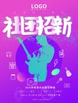 社团招新