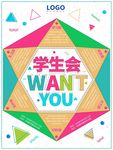 社团招新