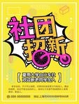 社团招新