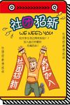 社团招新