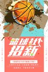 社团招新