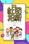 社团招新