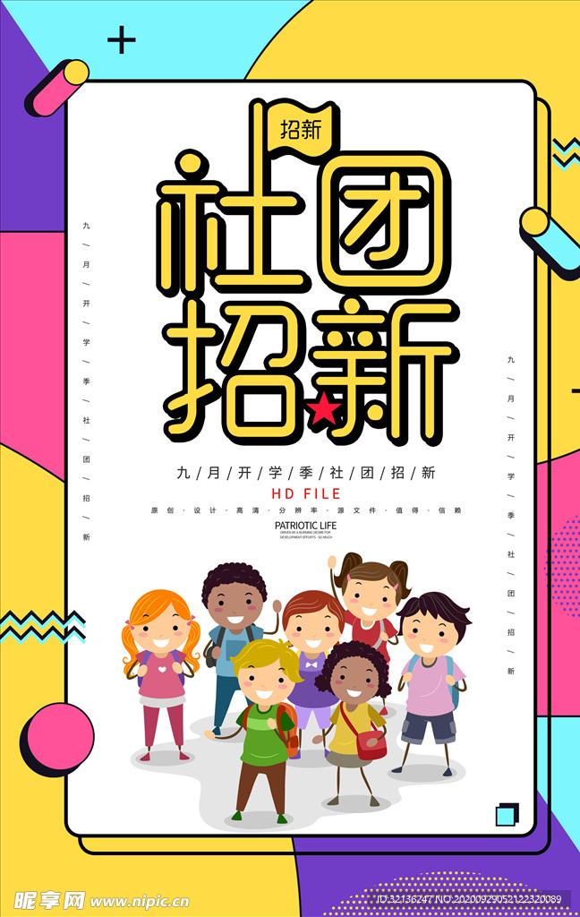社团招新