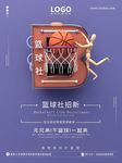 社团招新