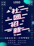 社团招新