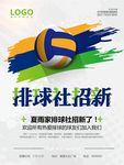 社团招新