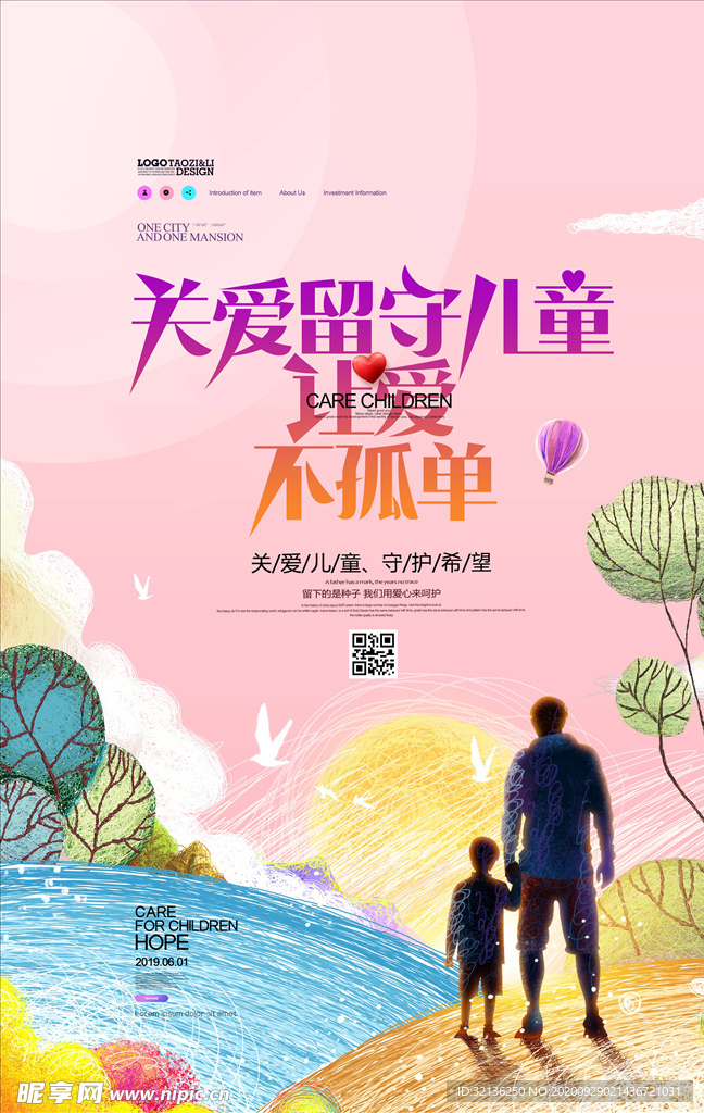 公益海报