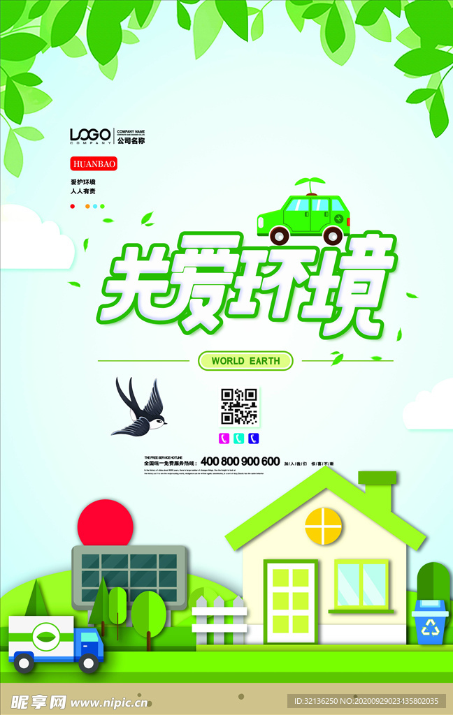 公益海报