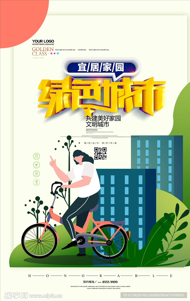 公益海报