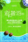 旅游海报