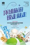 旅游海报