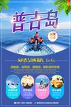 旅游海报