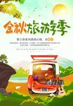 旅游海报