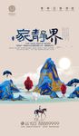房地产广告