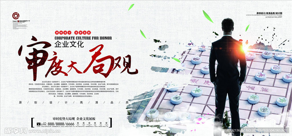 企业文化展板