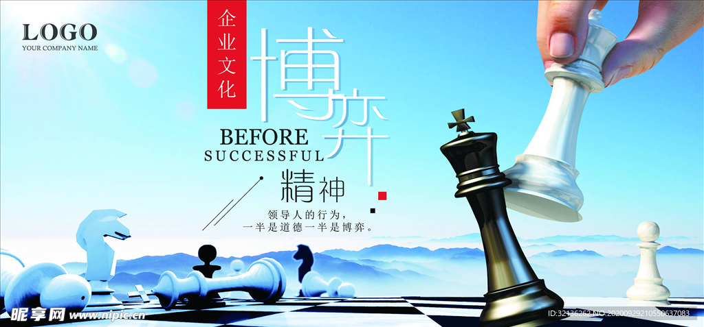 企业文化展板