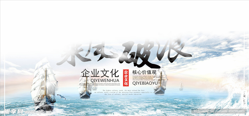 企业文化展板