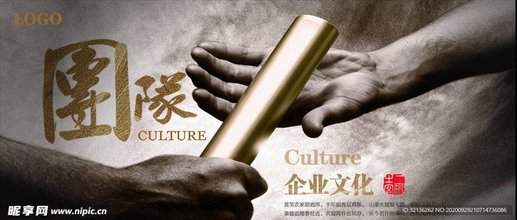 企业文化展板