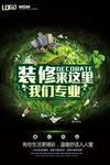装修海报