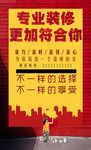 装修海报