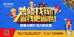 装修海报
