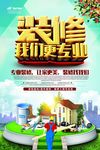 装修海报