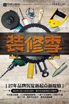 装修海报
