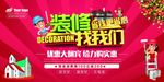 装修海报